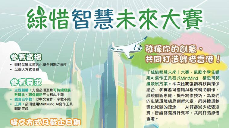 img_GreenSmart_Future_Poster_16_9